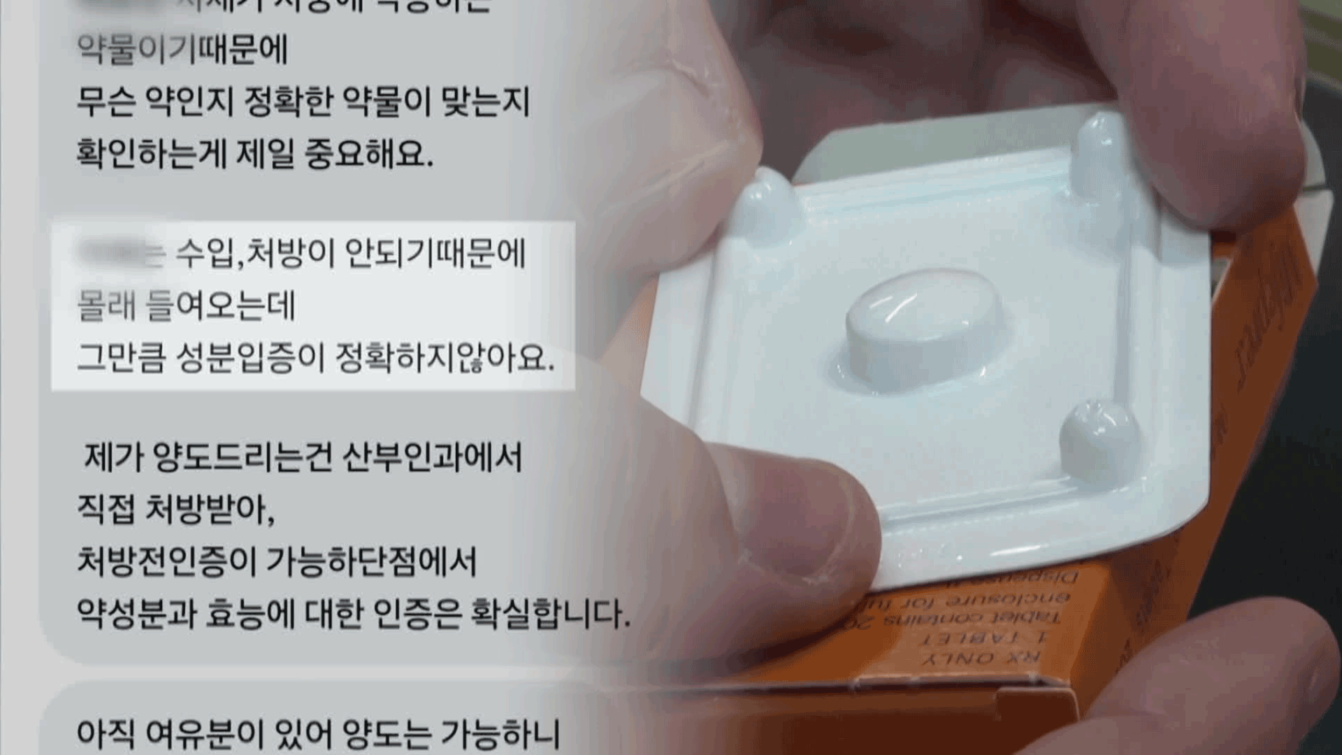 임신 중지 의약품 도입 논란 재점화…“불법 유통 700건 넘어” 기사 이미지