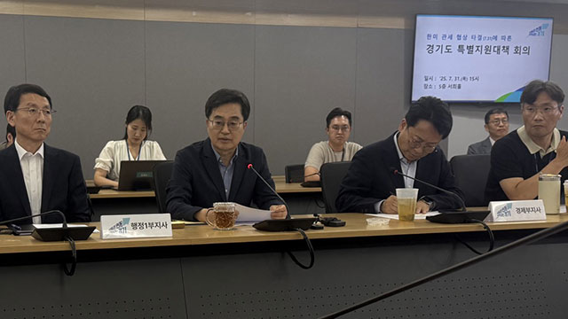 김동연 경기지사 “관세타결, 경제적 불확실성 해소가 가장 큰 성과”
