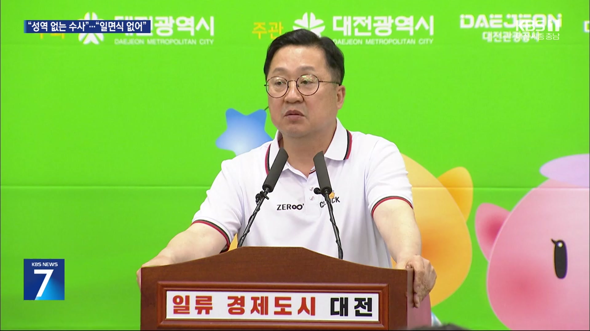 “이장우 시장 공천, 재밌는 말 들어”…“일면식도 없어”