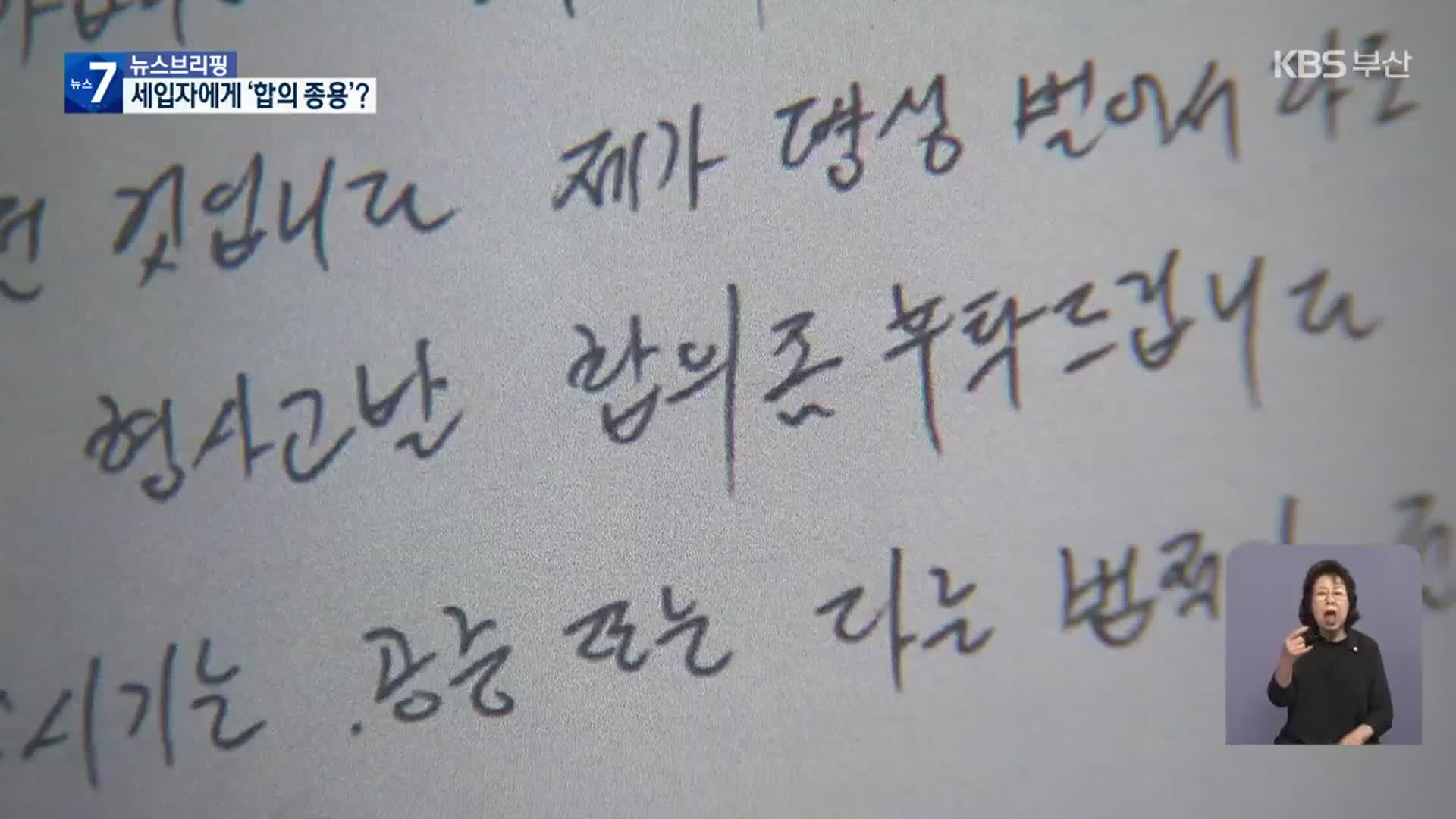 “실형 살면 전세금 못 줄 수 있어”…세입자 “분통”