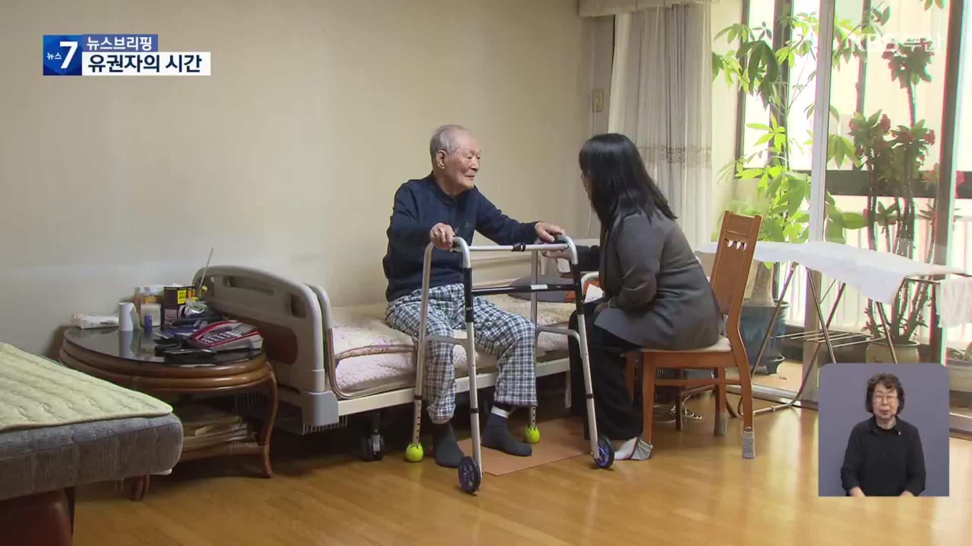 106세 “투표합니다”…한 표 가치는 7천625만 원