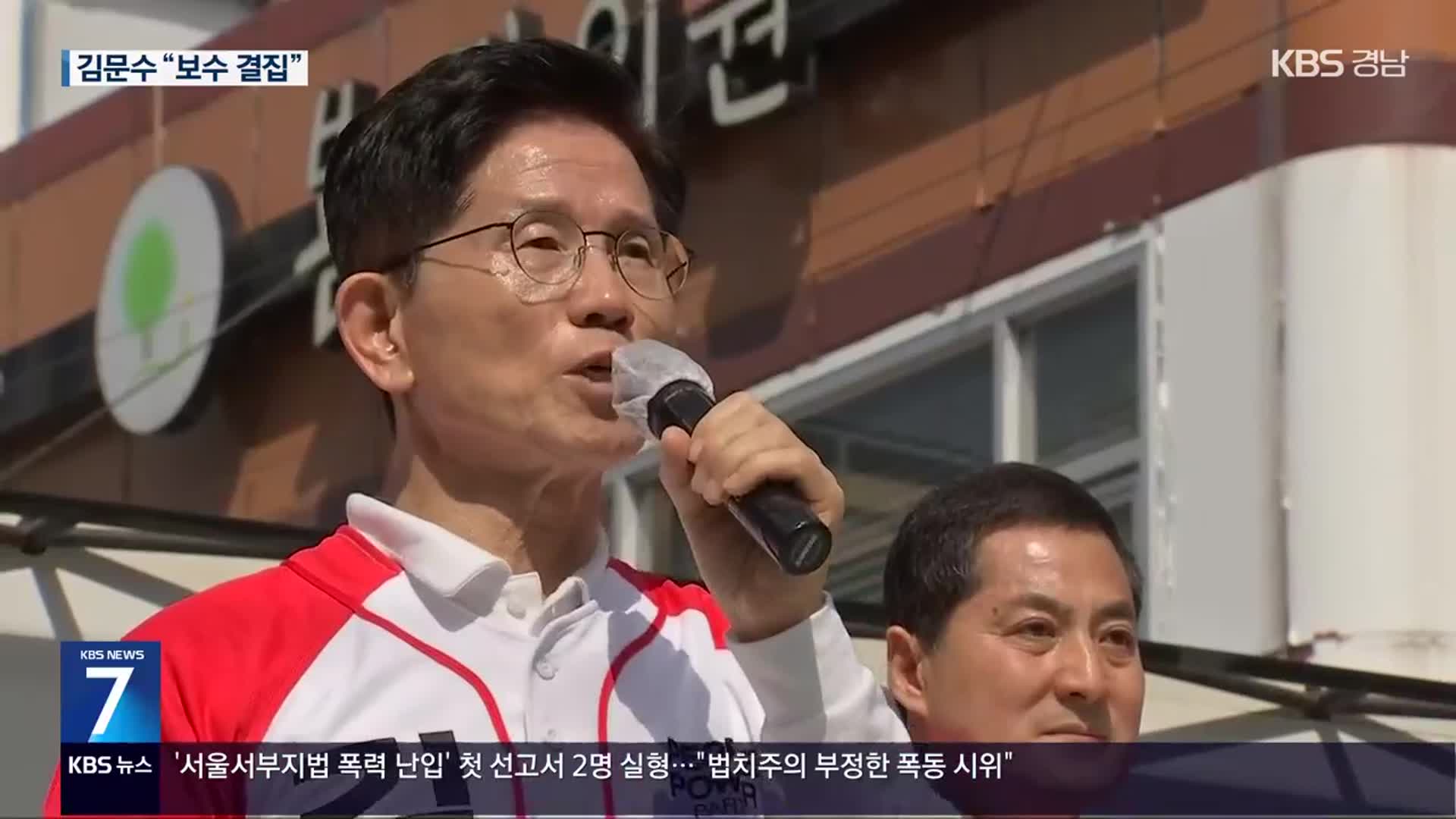 김문수 후보, 우주항공 지원·권한 이양…보수 결집 행보