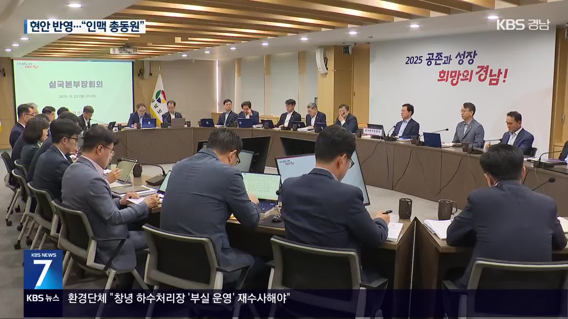 ‘국정기획위원회’ 본격 가동…“경남 현안 30여 개 건의”