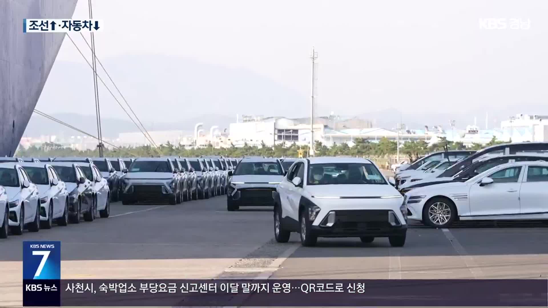조선·자동차 ‘희비’…‘관세 협상’ 호재 될까