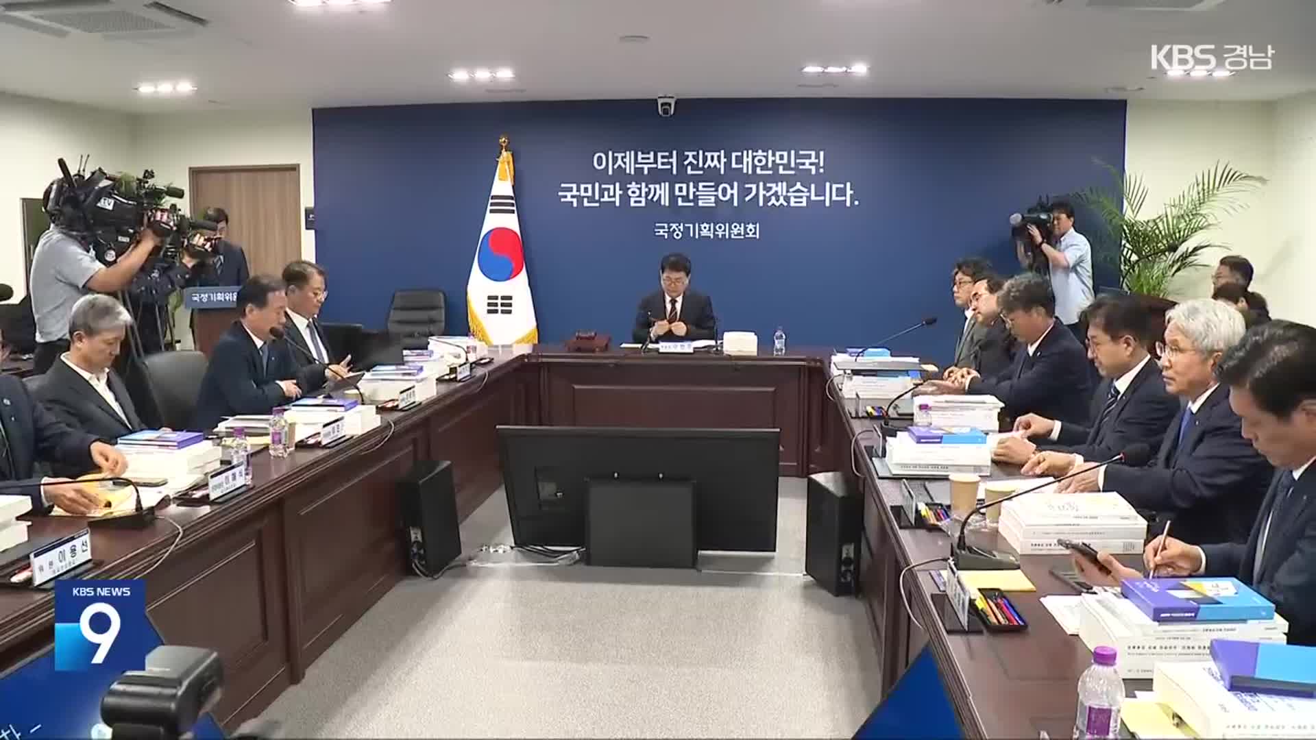 국정기획위·원내대표단…경남 의원 ‘0명’
