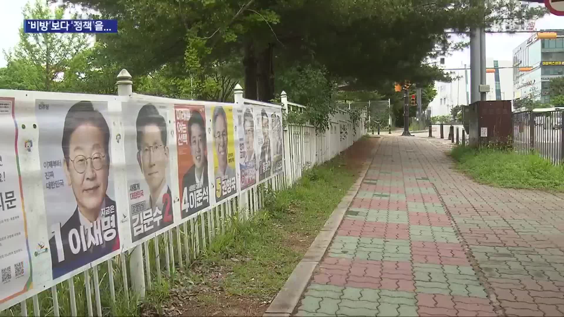 조기 대선에 정책 선거 실종?…“공약에 집중을”