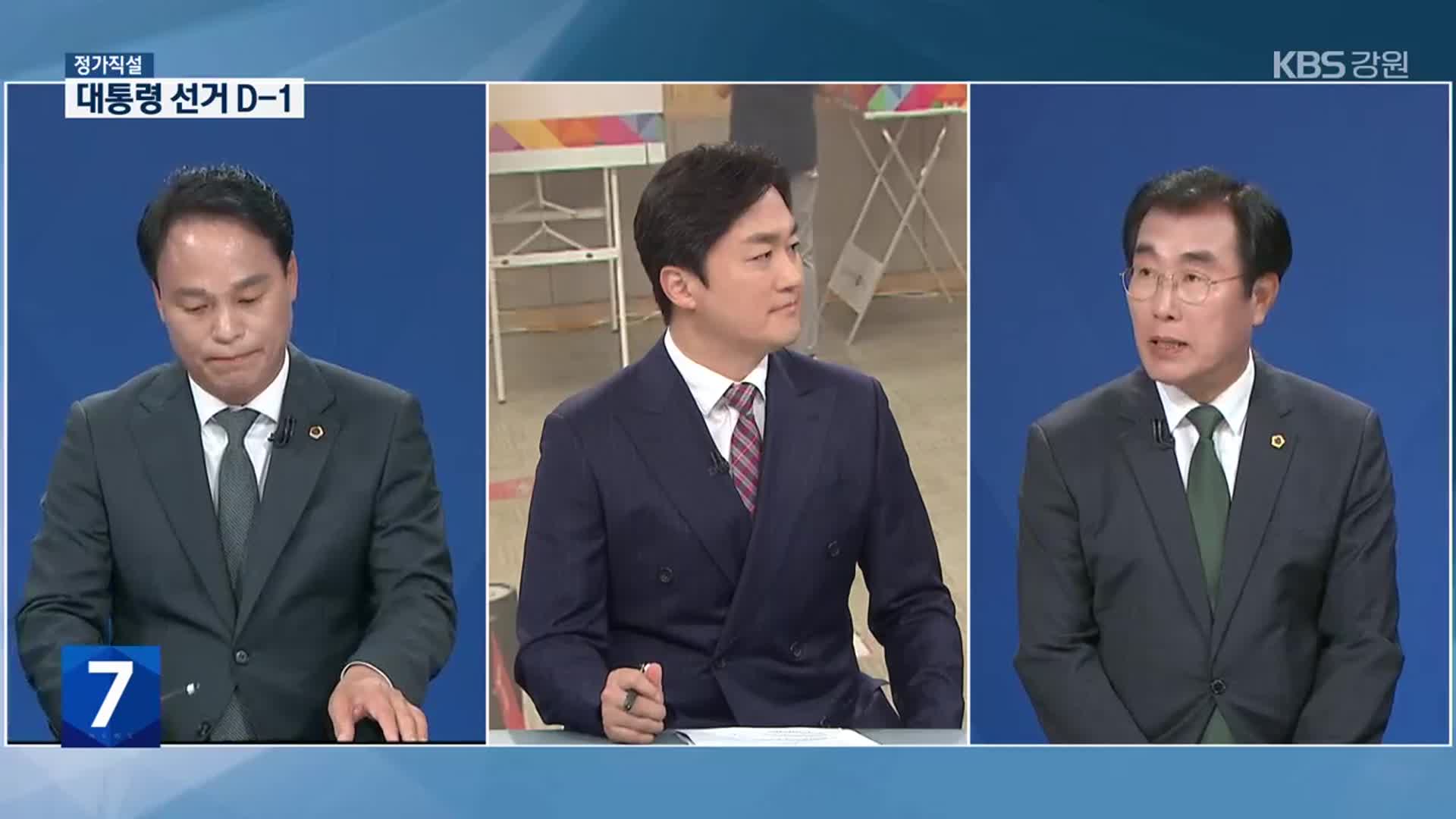 [정가직설] 제21대 대선 관측과 정당별 마지막 호소