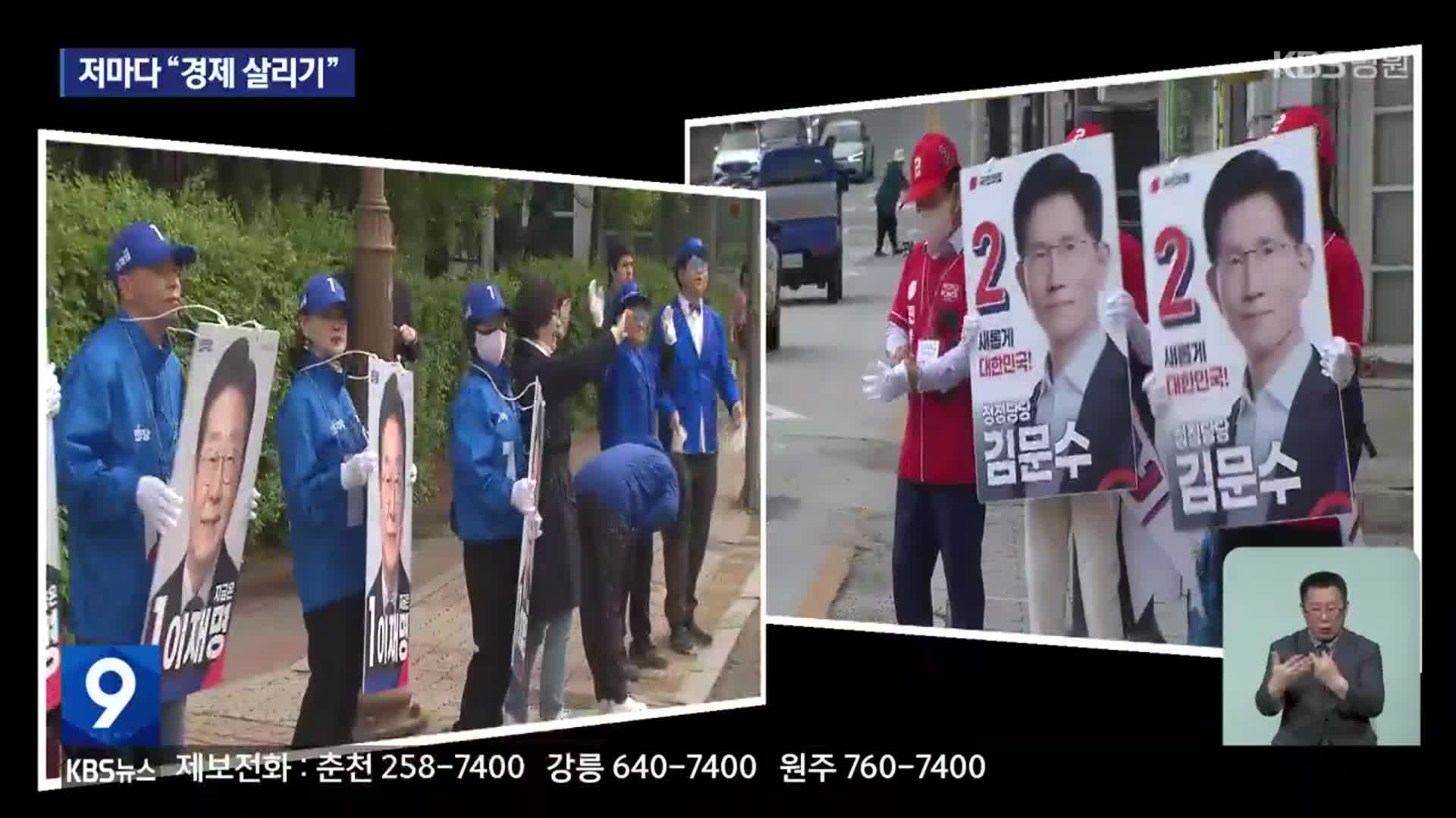 선거운동 첫 주말…양당 전통시장서 “경제 살리겠다”