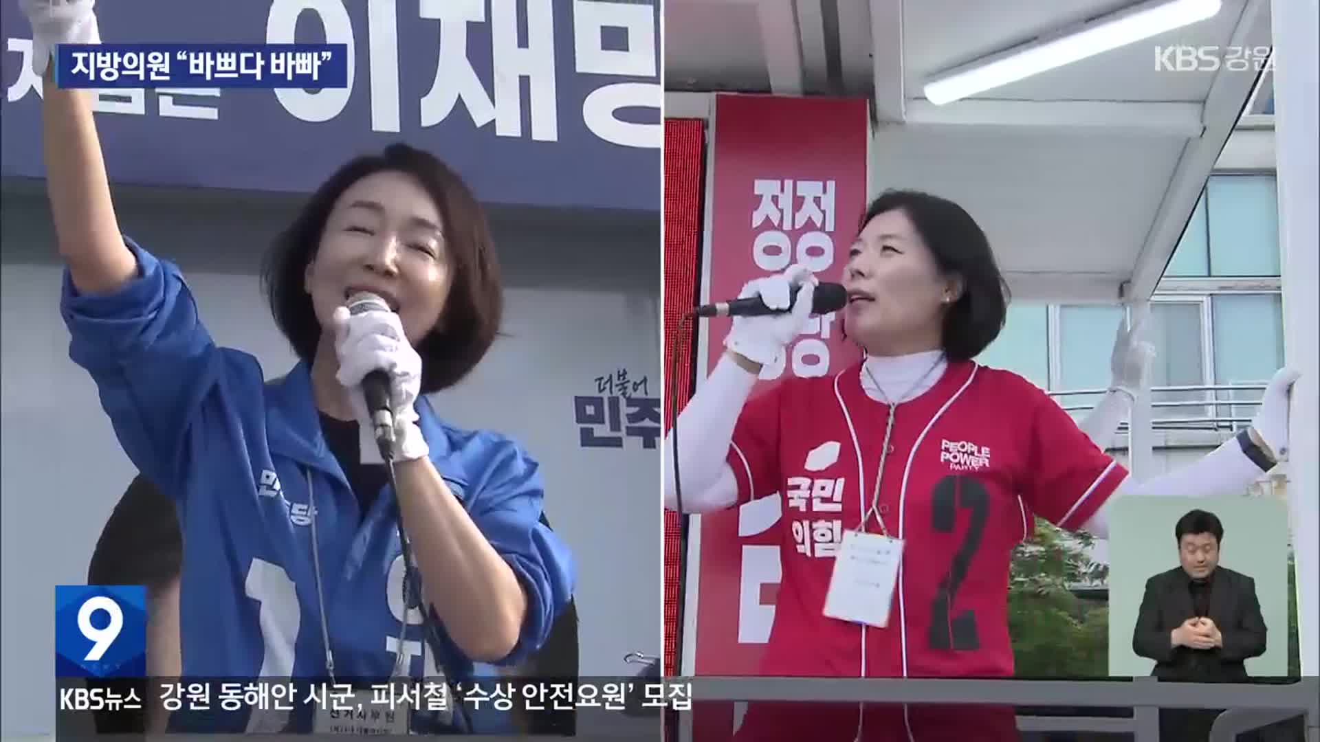대선에 달린 지선 ‘명운’…지방의원 “바쁘다 바빠”