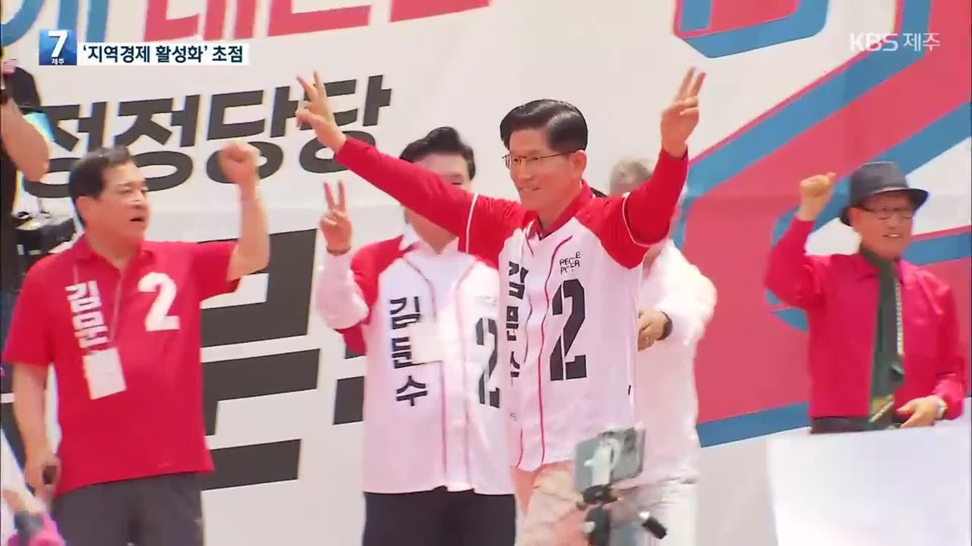 김문수 국민의힘 대선 후보, 제주 공약은?