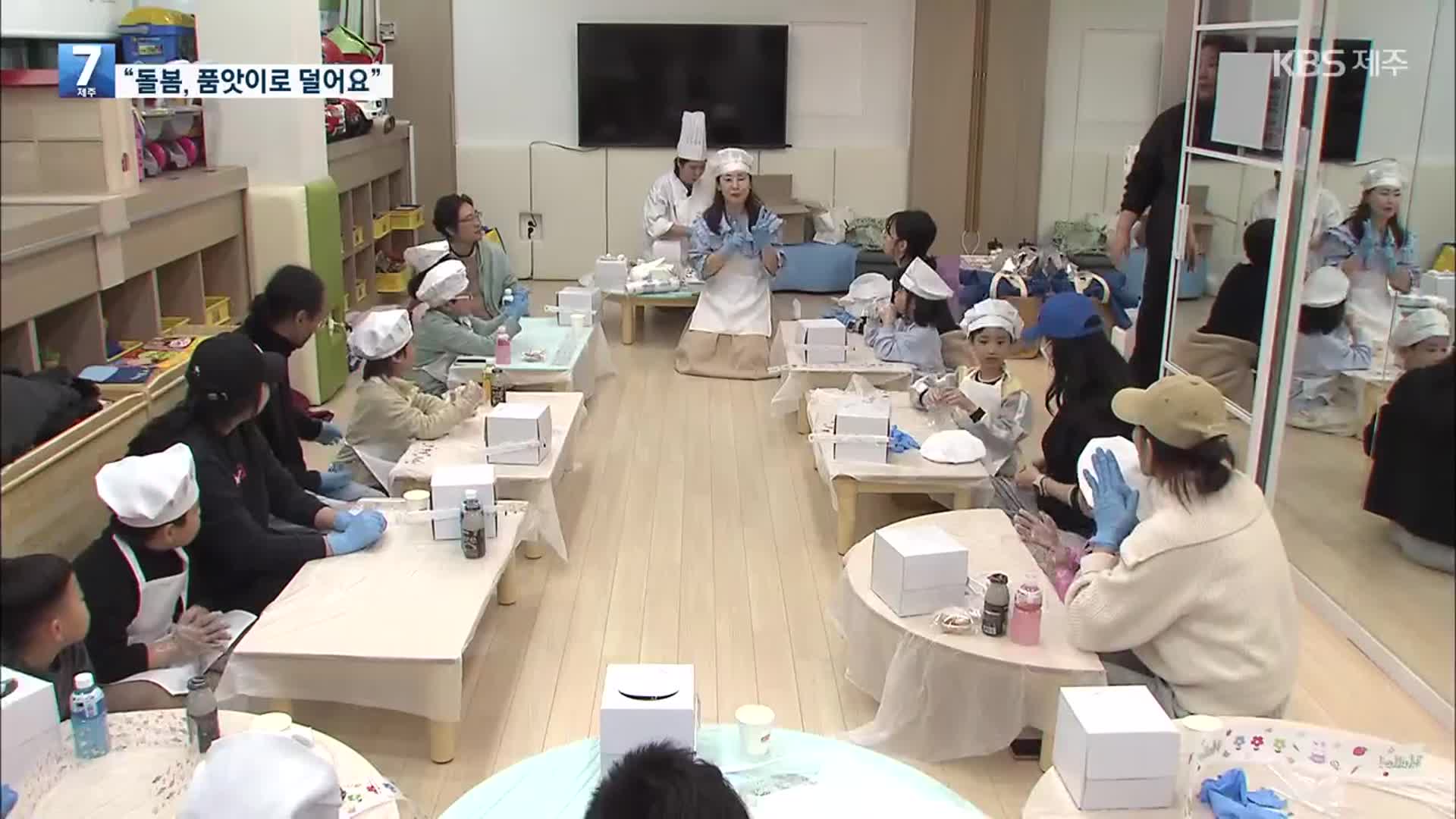 “육아 부담? 품앗이로 덜어요!”