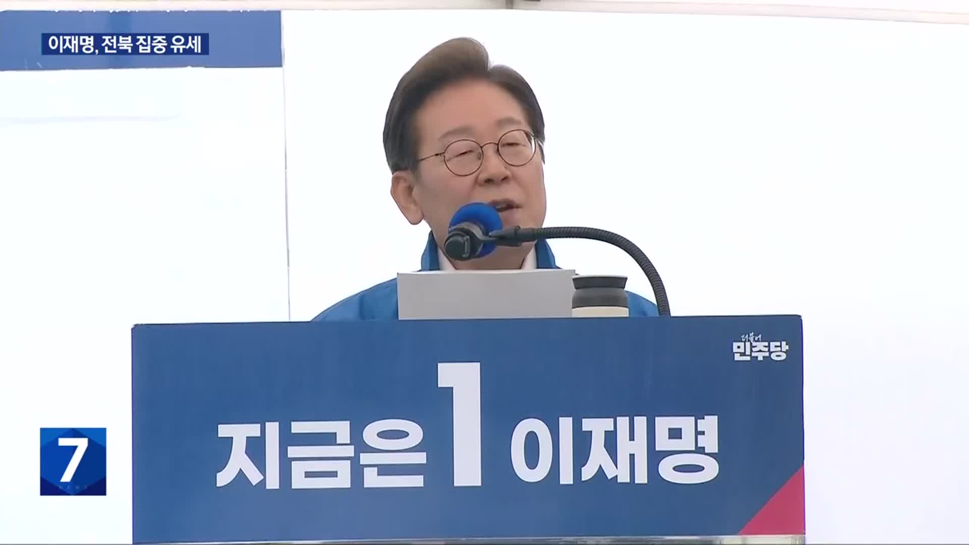 이재명 후보, 전북 발전 약속…“동학혁명 정신이 빛의 혁명으로”