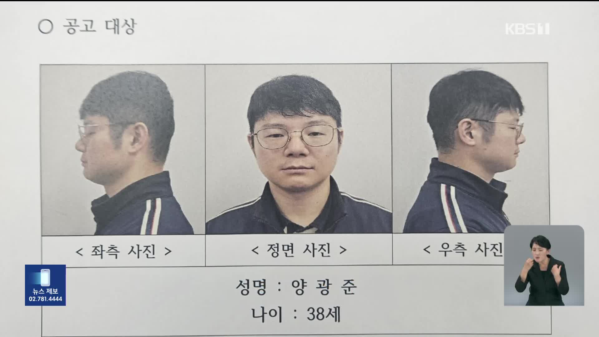 ‘화천 시신 훼손’ 피의자 군 장교 38살 양광준 신상 공개