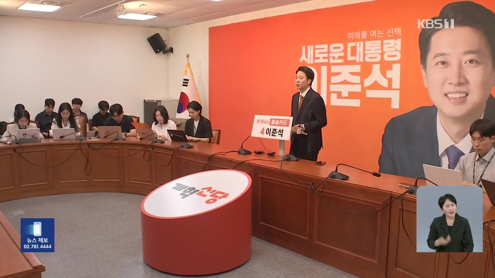 이준석 “제 질문 어디에 혐오 있나”…“잘못 회피하려 네거티브 올인” 기사 이미지