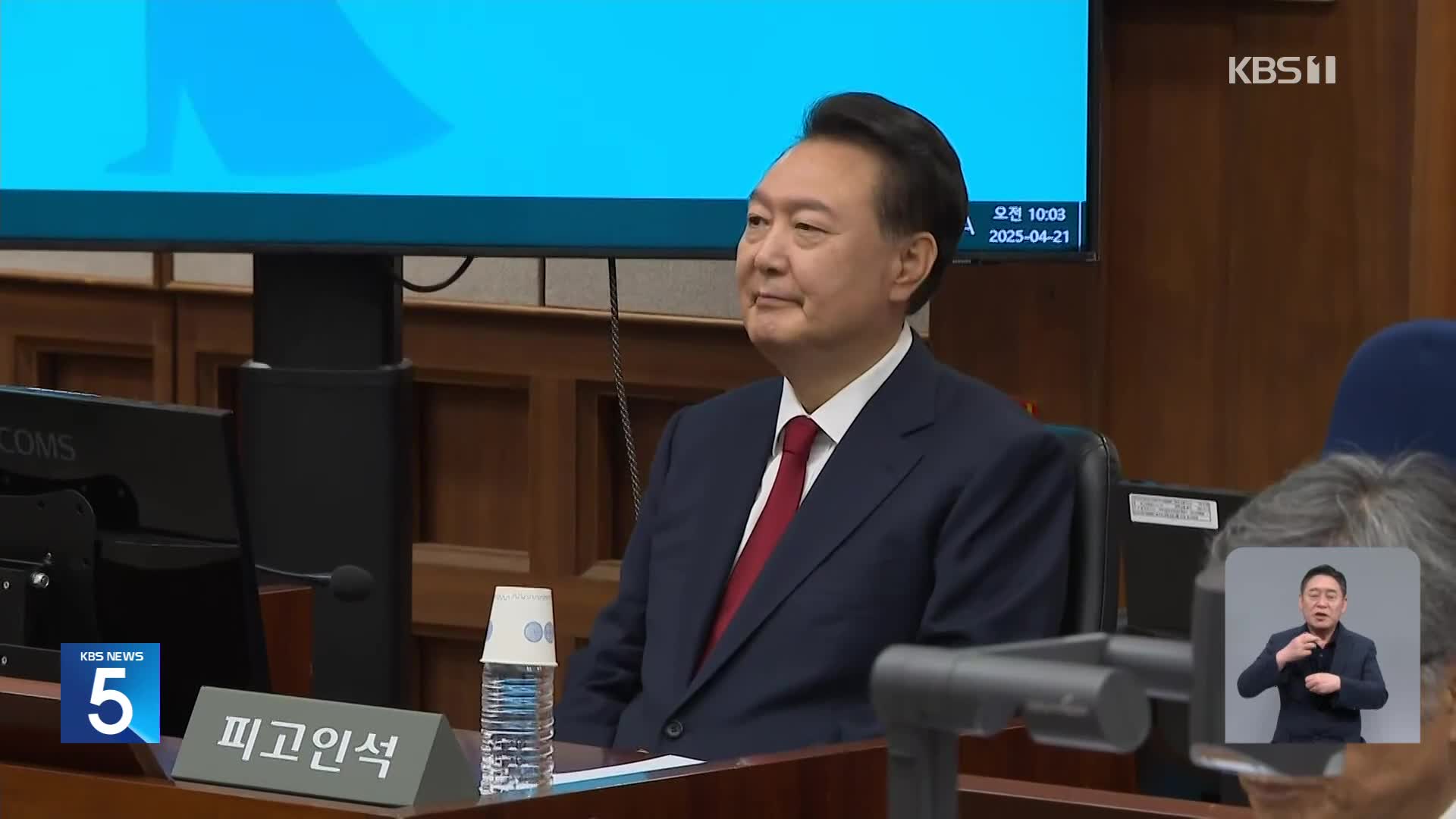 ‘내란 우두머리 혐의’ 윤, 2차 공판…법정 모습 공개