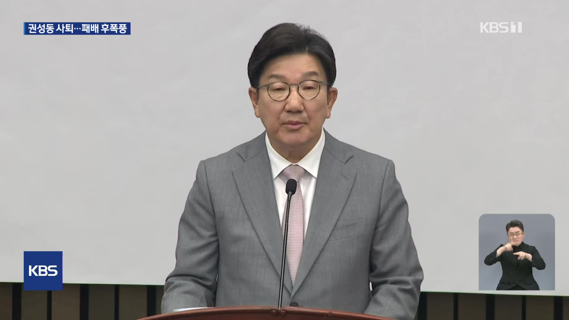대선 패배 후폭풍 국민의힘…권성동 원내대표·비대위원 사퇴
