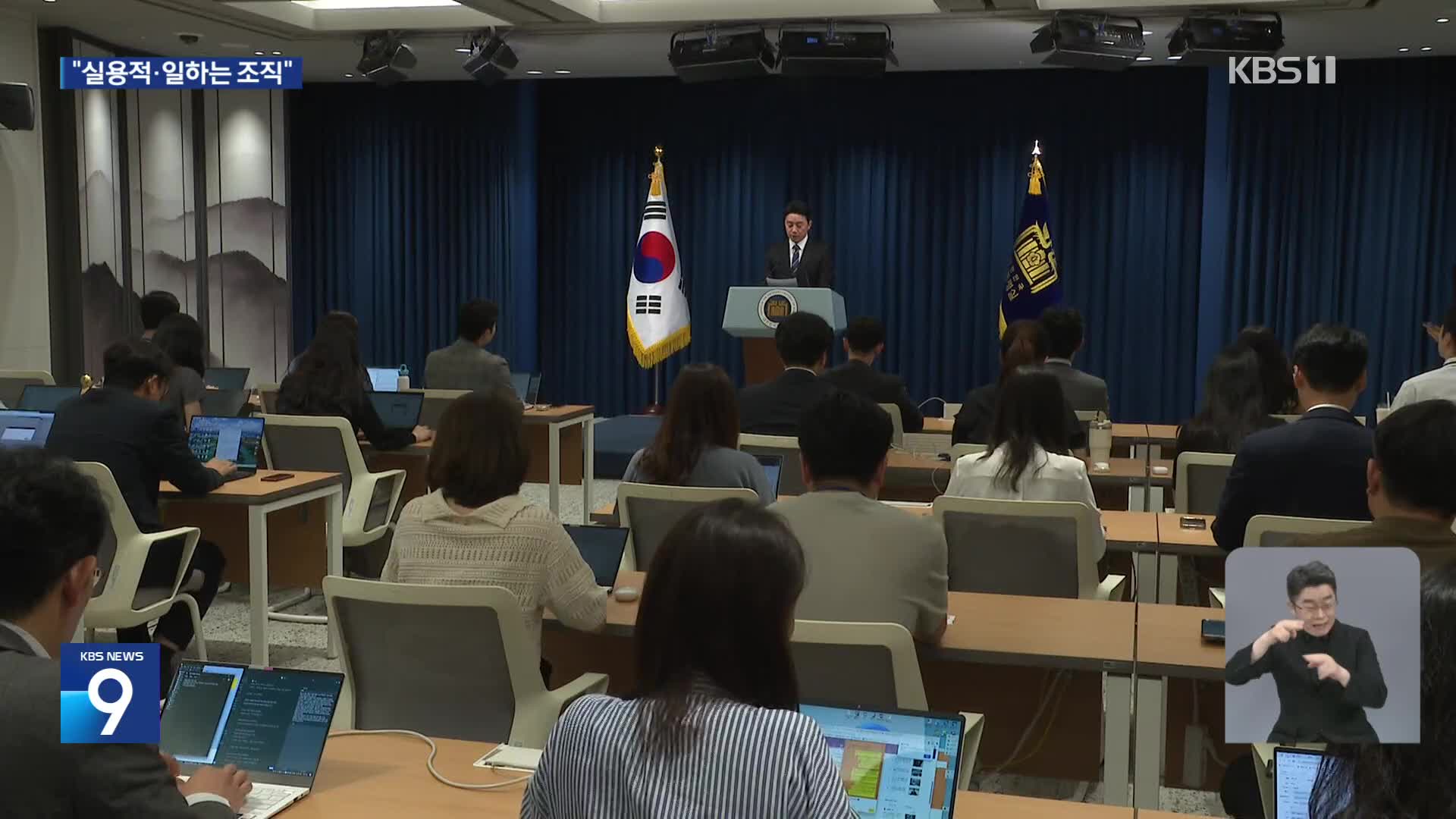 ‘이재명표’ 정책 실현 경제팀 인선…AI 수석 신설·국정상황실 확대