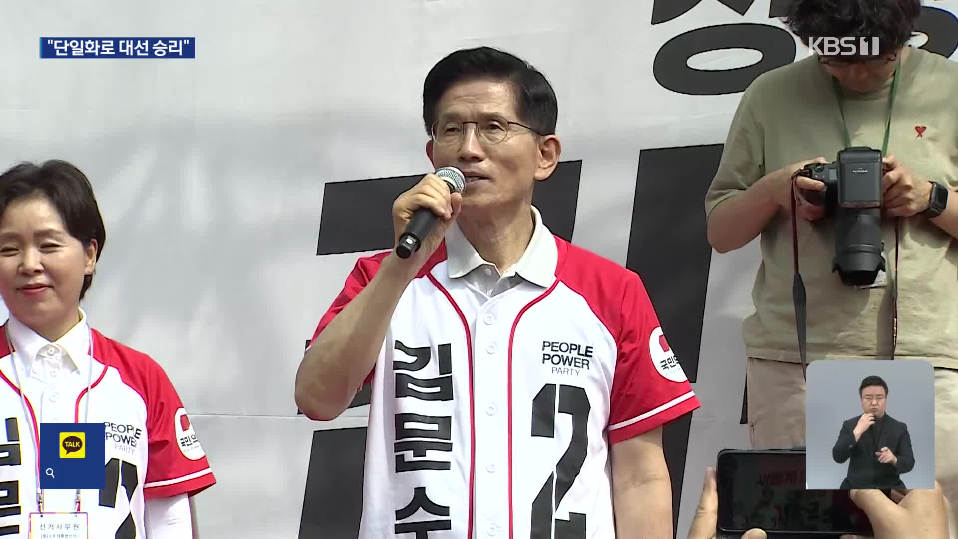 김문수 “단일화로 대선 승리”…“GTX로 교통 혁명”
