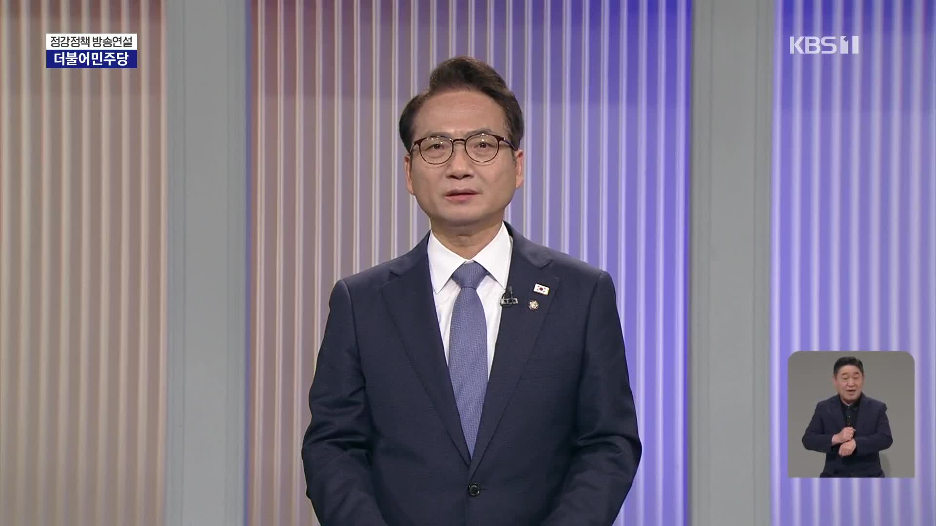 [풀영상] 제21대 대통령 선거 정강정책연설 - 더불어민주당
