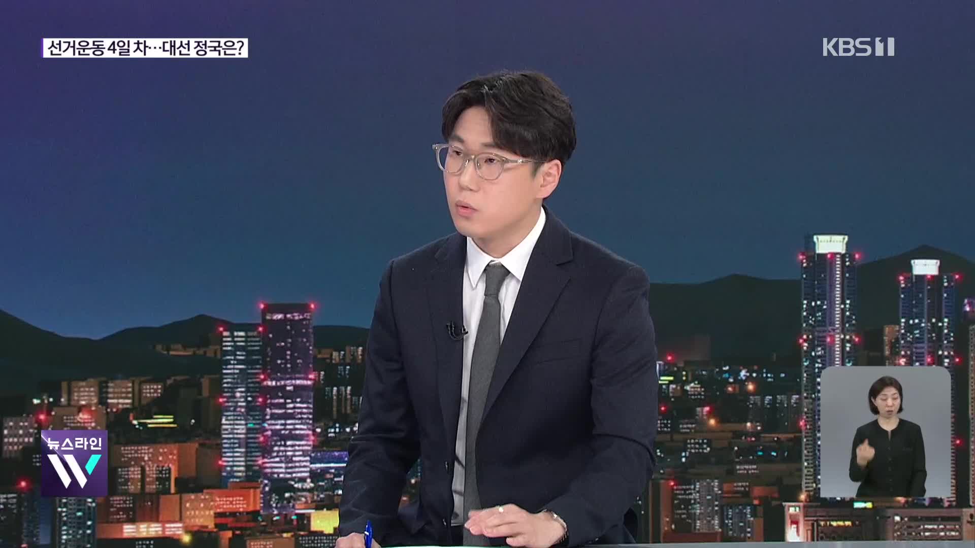 공식선거운동 4일차…대선 정국 전망
