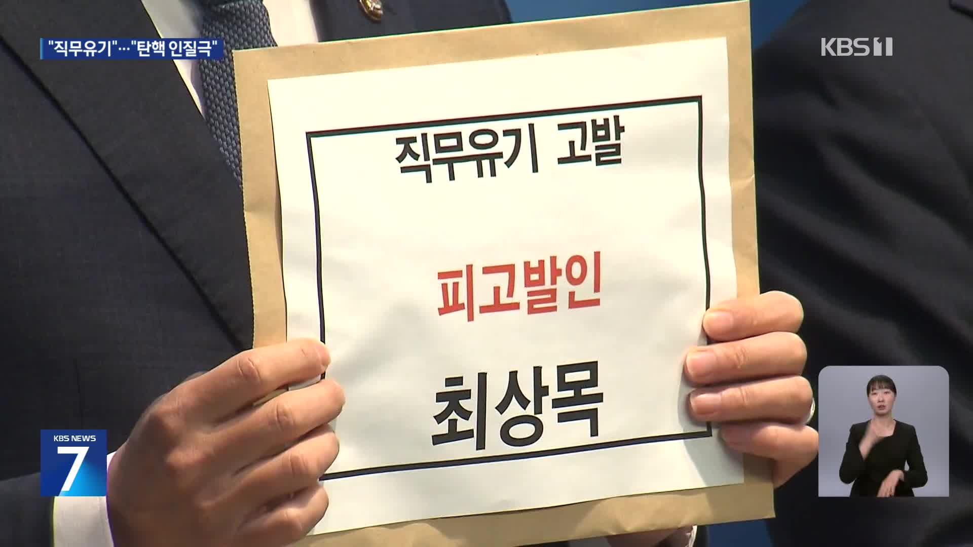 야, 최상목 직무유기 고발…여, ‘탄핵 암시’ 경제 파괴