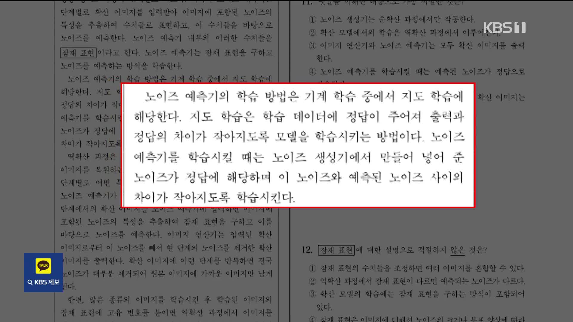 ‘한 단어’만 45번…수능 국어 지문 봤더니