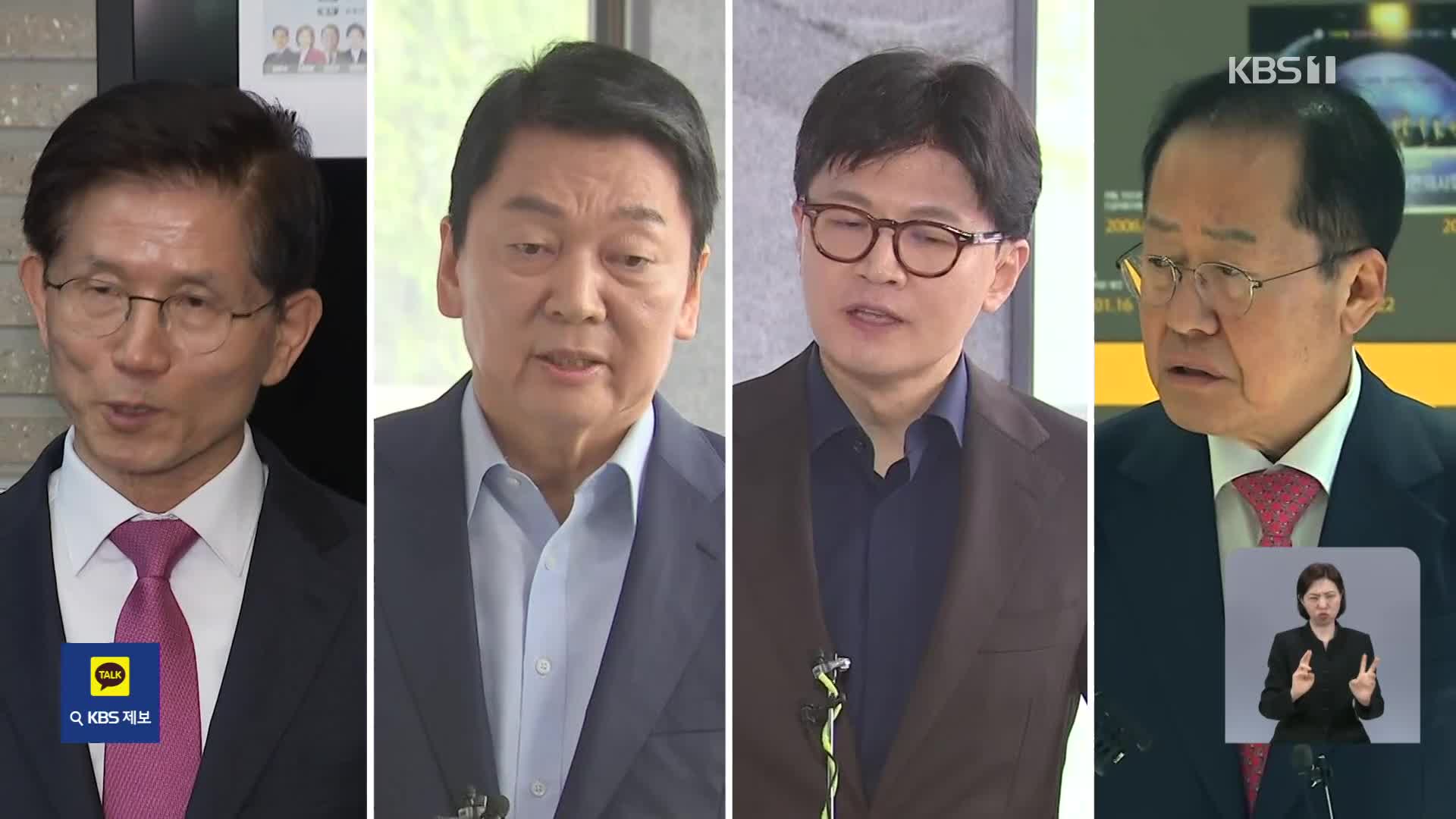 국민의힘 경선 4강 확정…본격 경쟁 시작