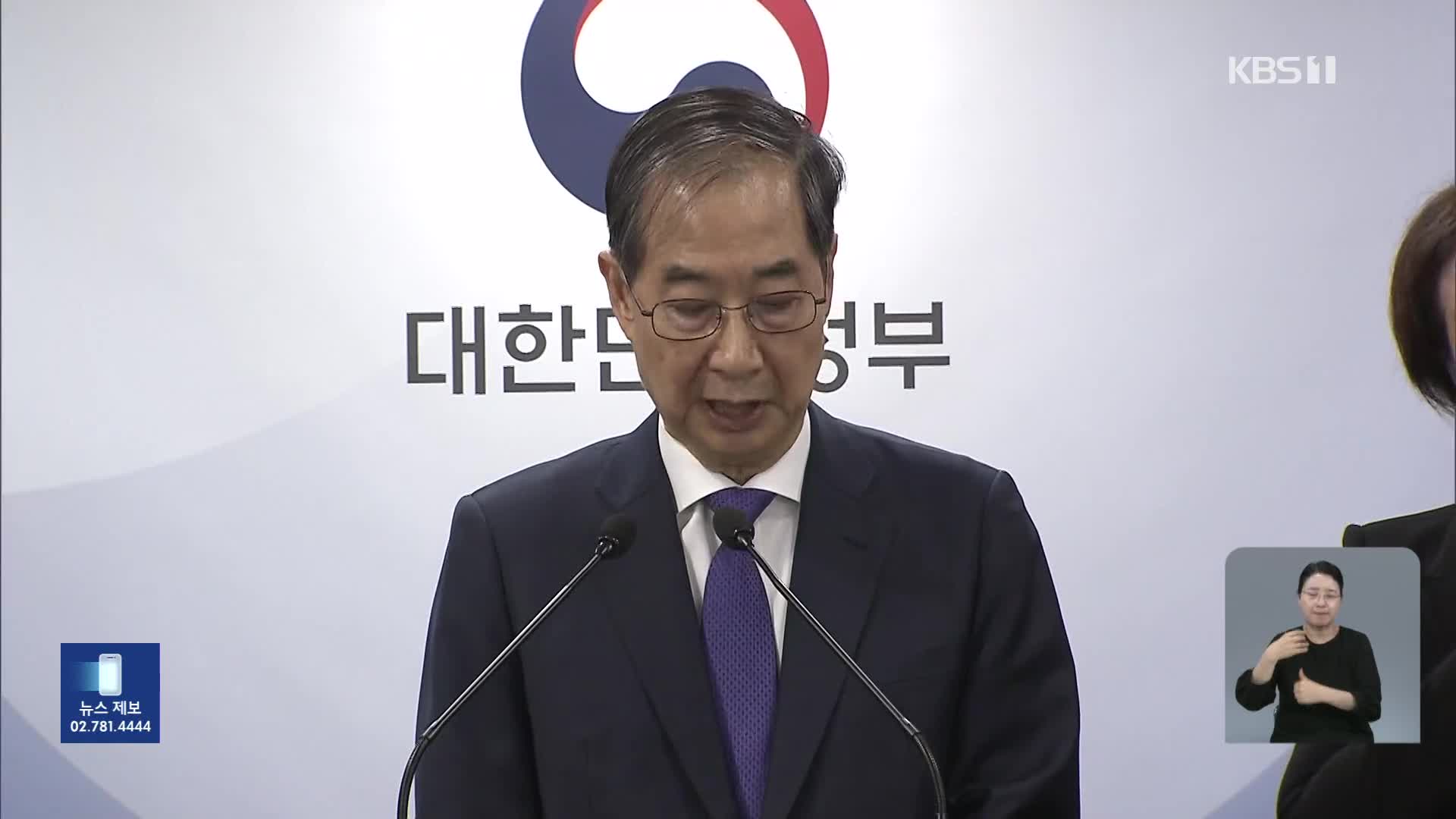 한덕수 사퇴 “더 큰 책임 지겠다”…오늘 대선 출마 선언할 듯